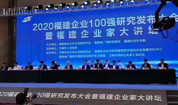 wonder electric ha partecipato alla conferenza dei primi 100 Fujian imprese 2020 